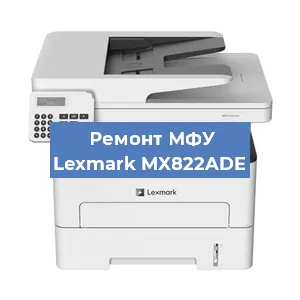 Замена прокладки на МФУ Lexmark MX822ADE в Самаре